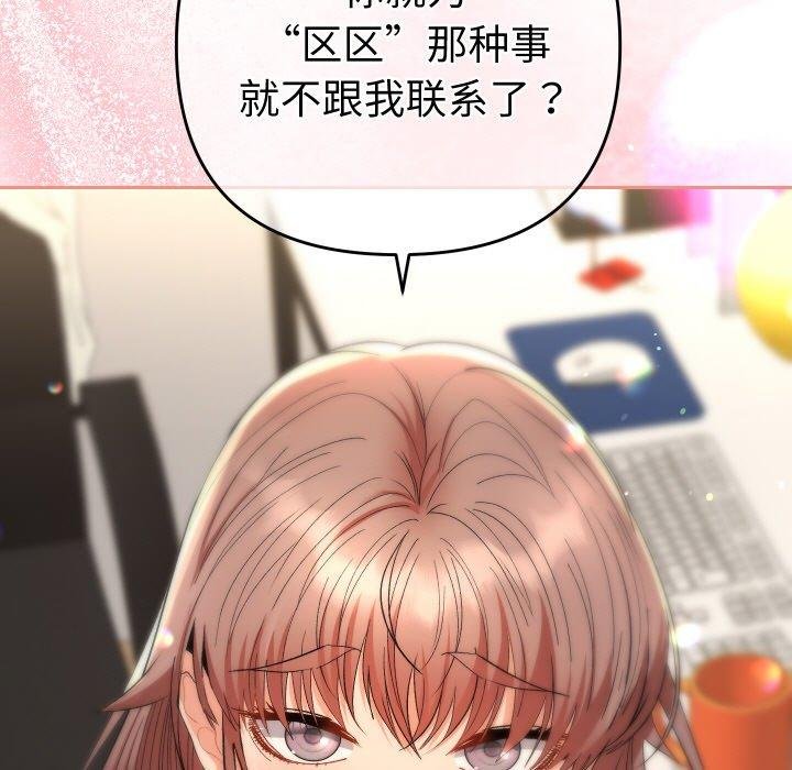 她们教会我的事第11話