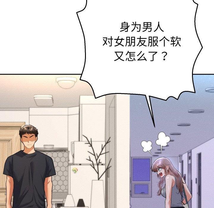 她们教会我的事第11話