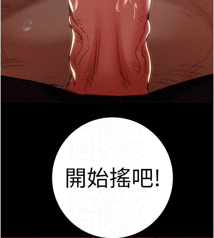 掠夺行动第84話-自己騎上來搖!