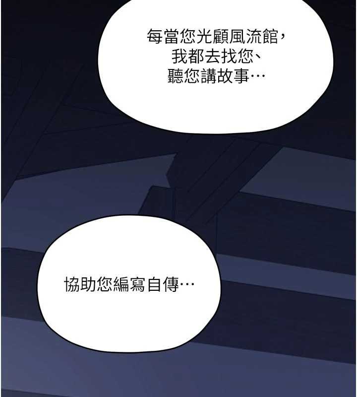 最强家丁第66話-一切由我結束