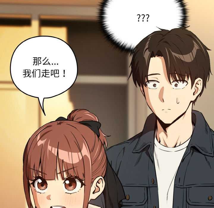 下班后的例行恋爱第85話