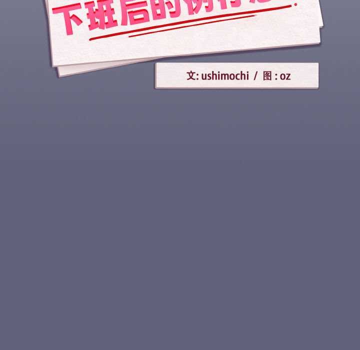 下班后的例行恋爱第85話