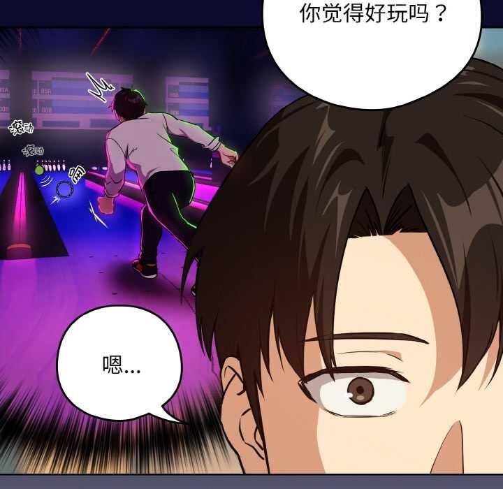 下班后的例行恋爱第85話