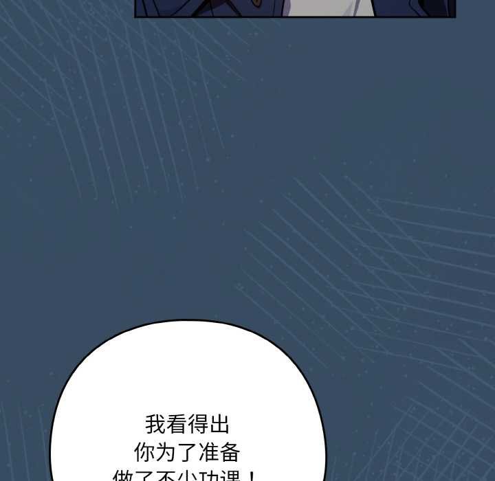 下班后的例行恋爱第85話