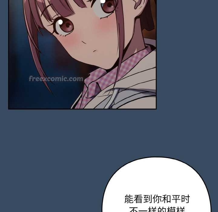 下班后的例行恋爱第85話