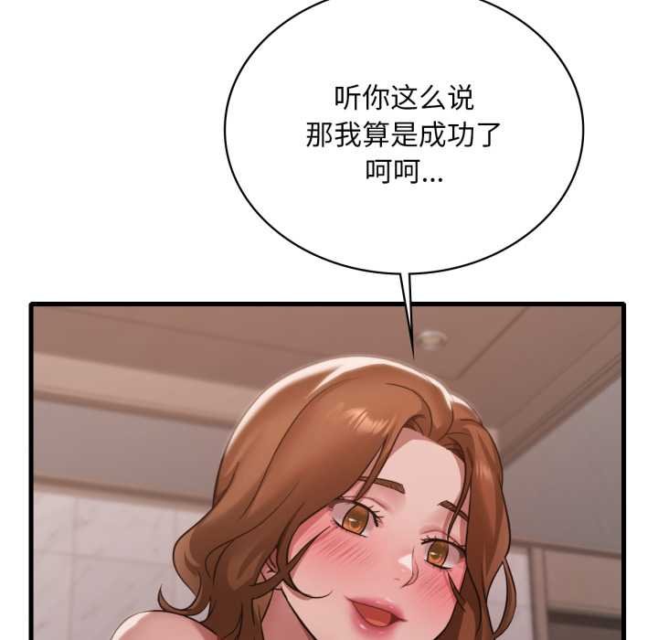 渴望占有她第93話