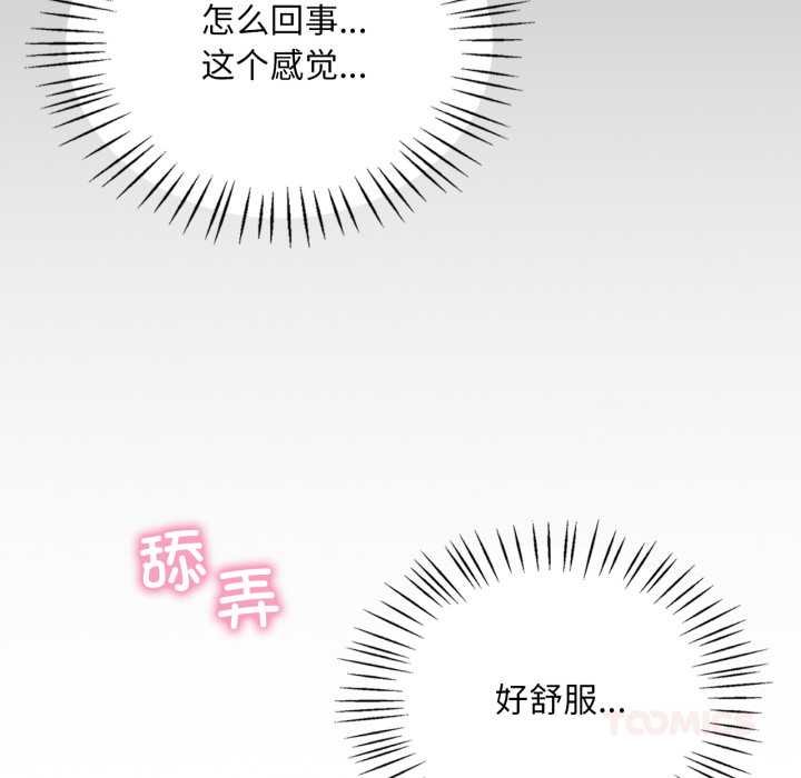 渴望占有她第93話