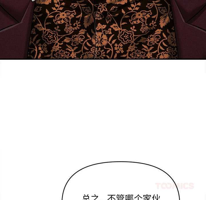 会长家的小儿子第44話