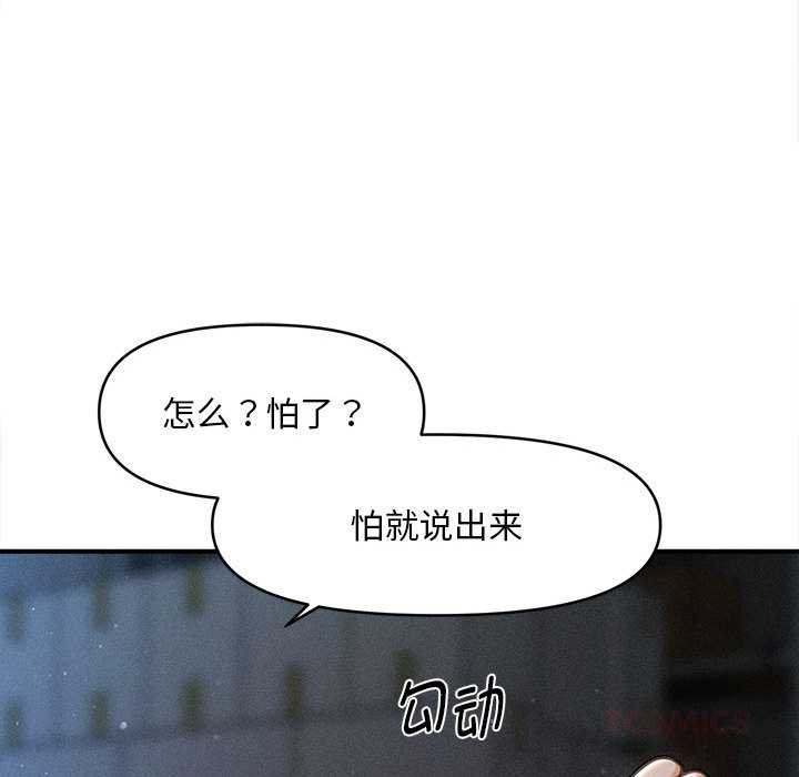 会长家的小儿子第44話