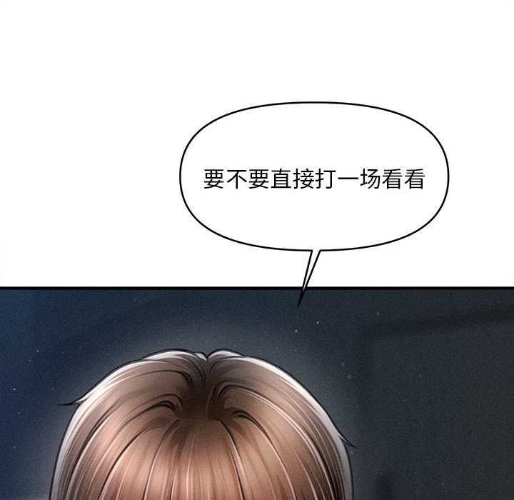 會長家的小兒子第44話