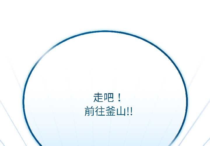 与初恋的以外同居第45話