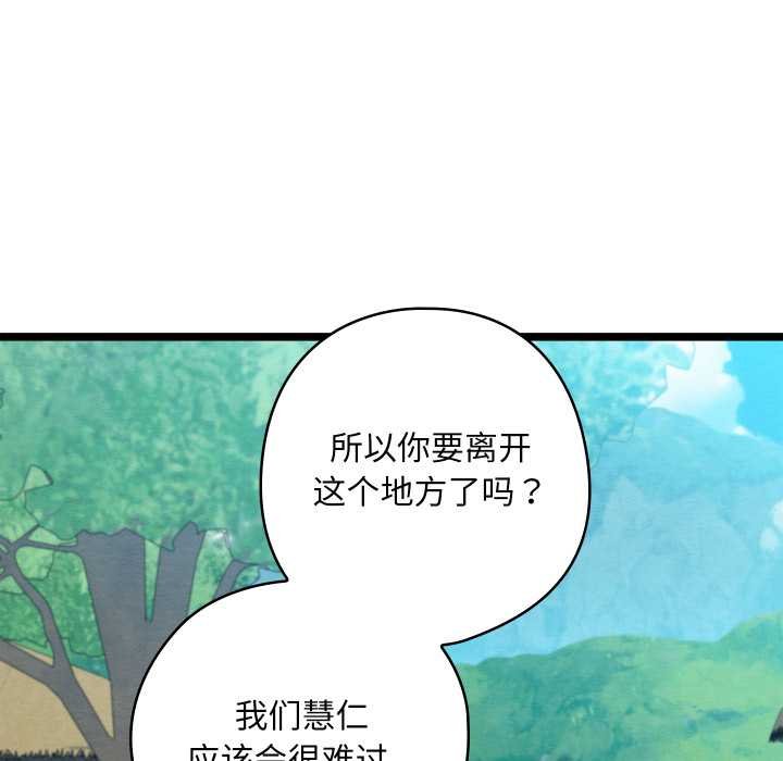 亲密宝鉴第49話