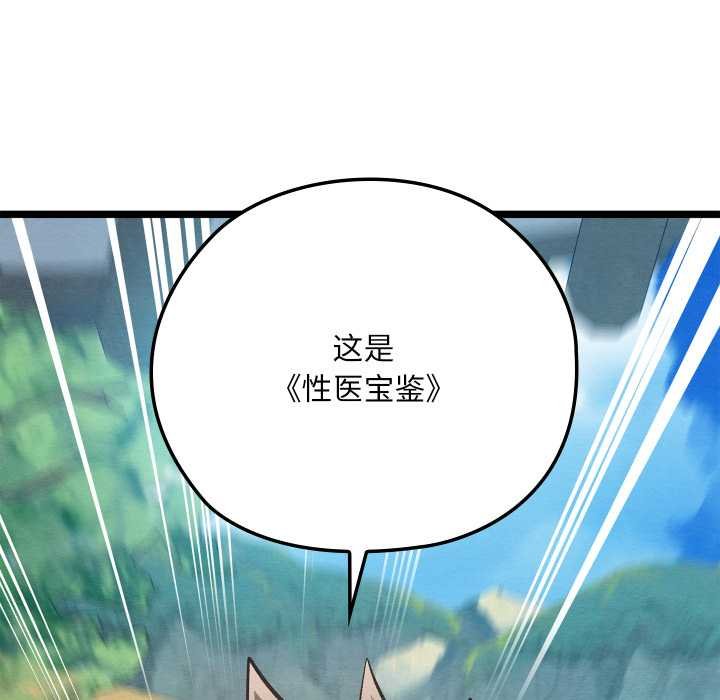 親密寶鑒第49話