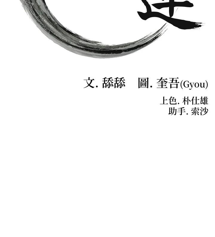 命運:貞潔慾女第68話-親賜「水乳」交融勾人技