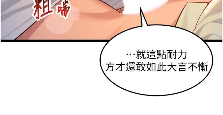 命运:贞洁慾女第68話-親賜「水乳」交融勾人技