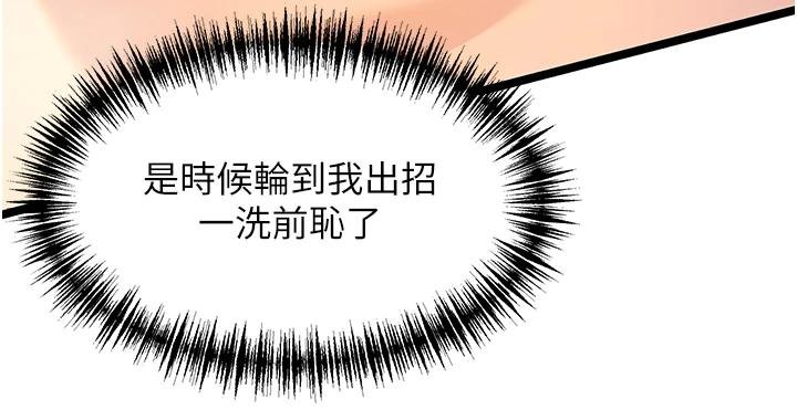 命運:貞潔慾女第68話-親賜「水乳」交融勾人技