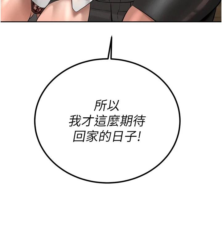 暴君会长的娇媳们第18話-有急事來房間找我