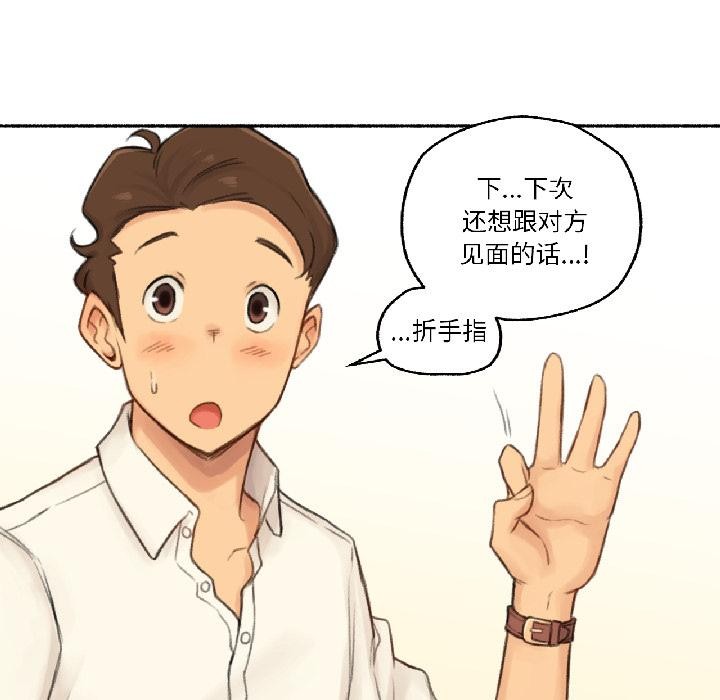 难以置信的故事！第22話