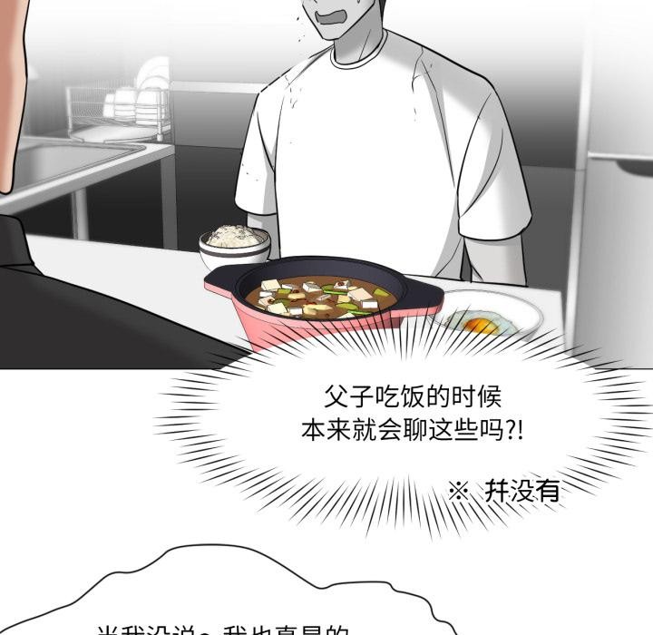 换身恋人第25話