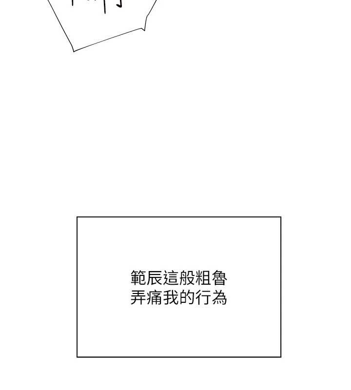 老師的親密指導第78話-發掘老師的抖M體質