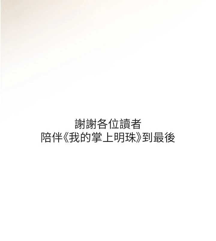 我的掌上明珠最終話-從此幸福快樂的四人行