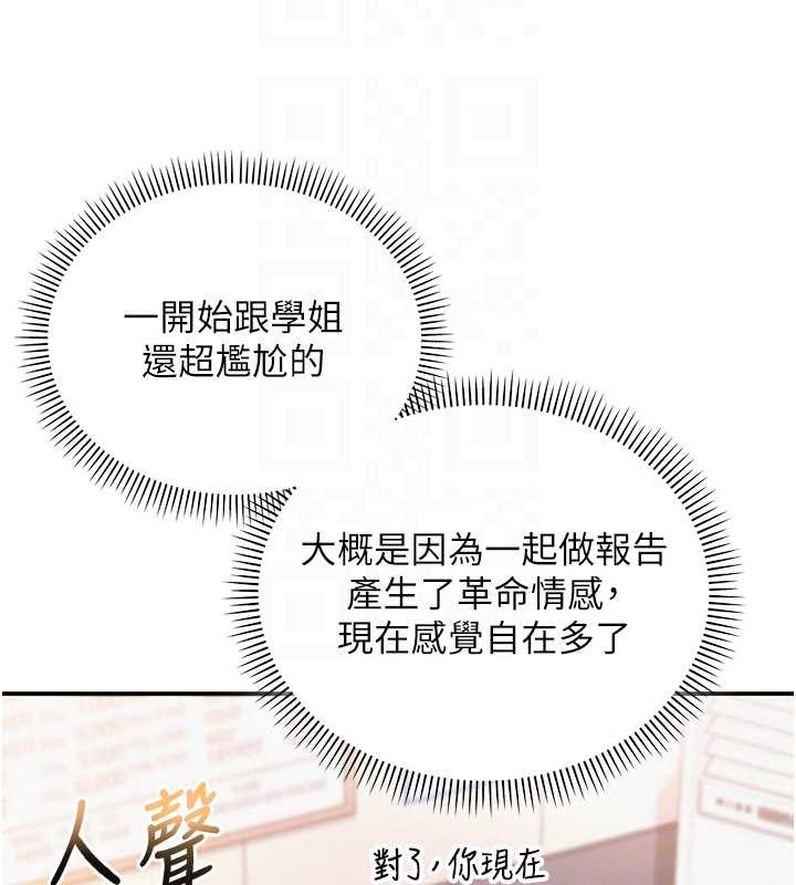 校园成人礼第16話-學姐，妳在勾引我嗎?