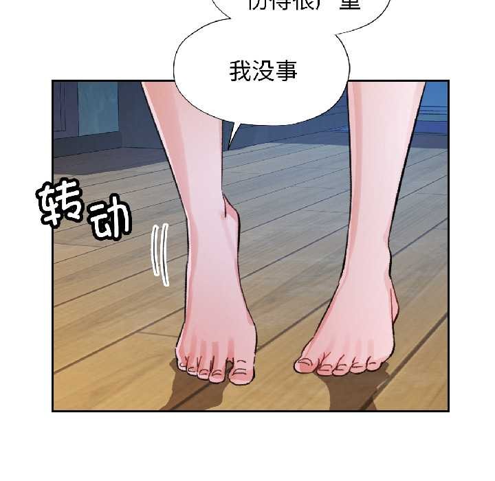 脱轨关系第83話