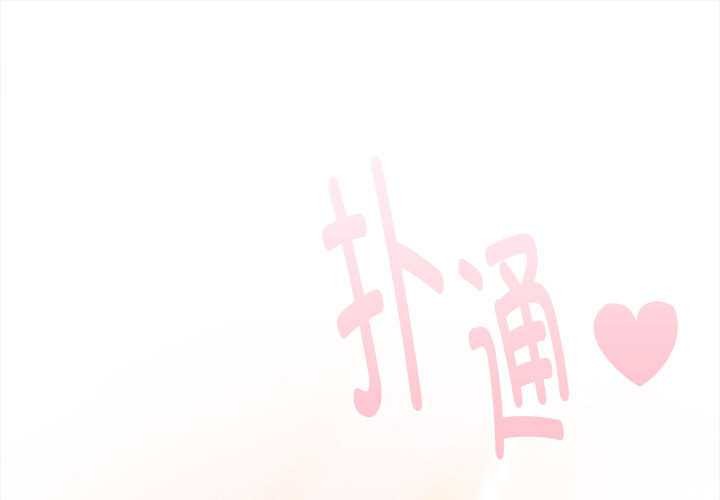 大企业里的小秘密第66話