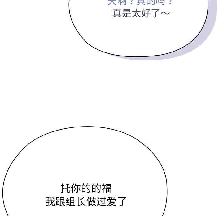 大企业里的小秘密第66話