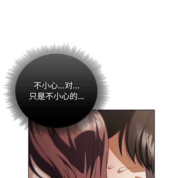 请弄臟我的女朋友第34話