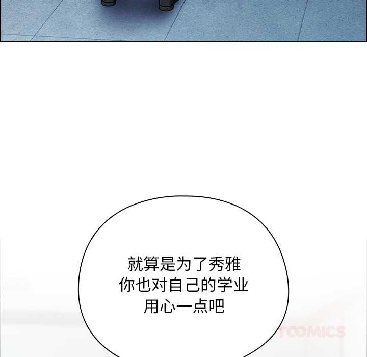 请弄臟我的女朋友第34話