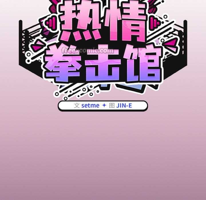 热情拳击馆第52話