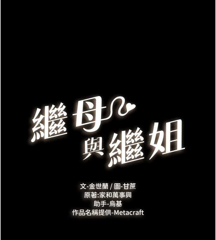 继母与继姐第100話-想「餵飽」兒子的母親