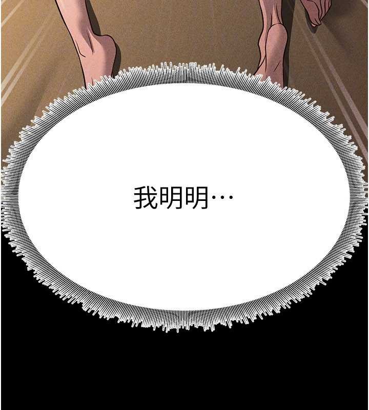 炼慾:色魔再临第21話-秘術-雌雄同體之術