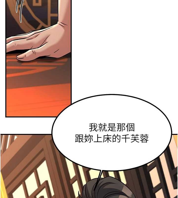 炼慾:色魔再临第21話-秘術-雌雄同體之術