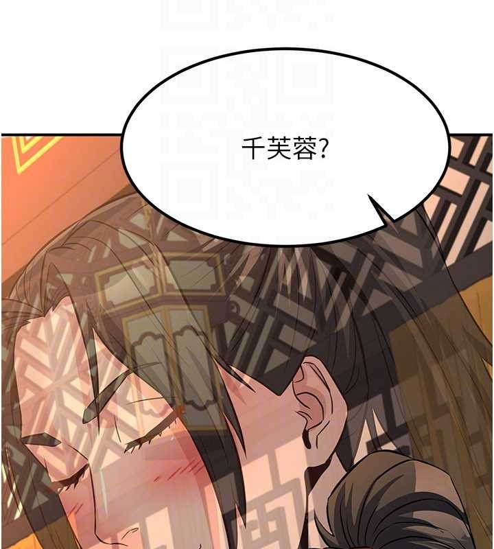 炼慾:色魔再临第21話-秘術-雌雄同體之術