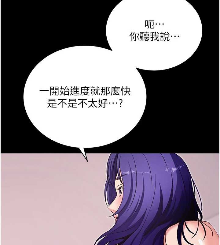 拜脱拜脱App第44話-這感覺&hellip;難道妳是第一次?