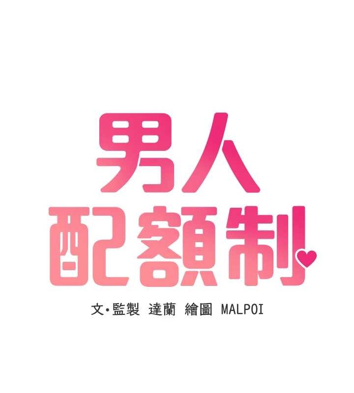 男人配额制第26話-店長是我媽?!