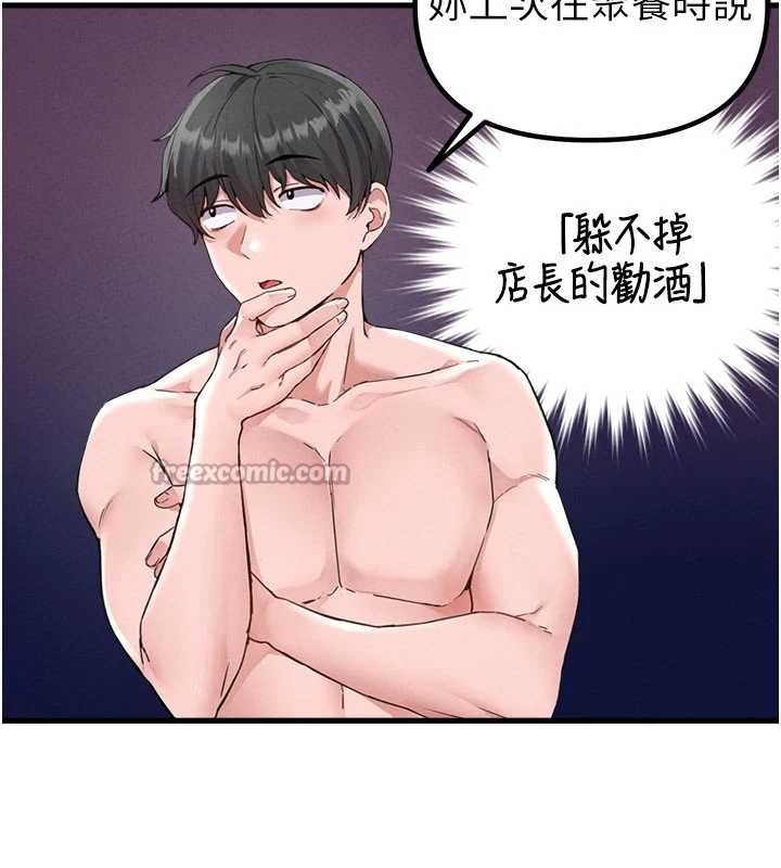 男人配额制第26話-店長是我媽?!