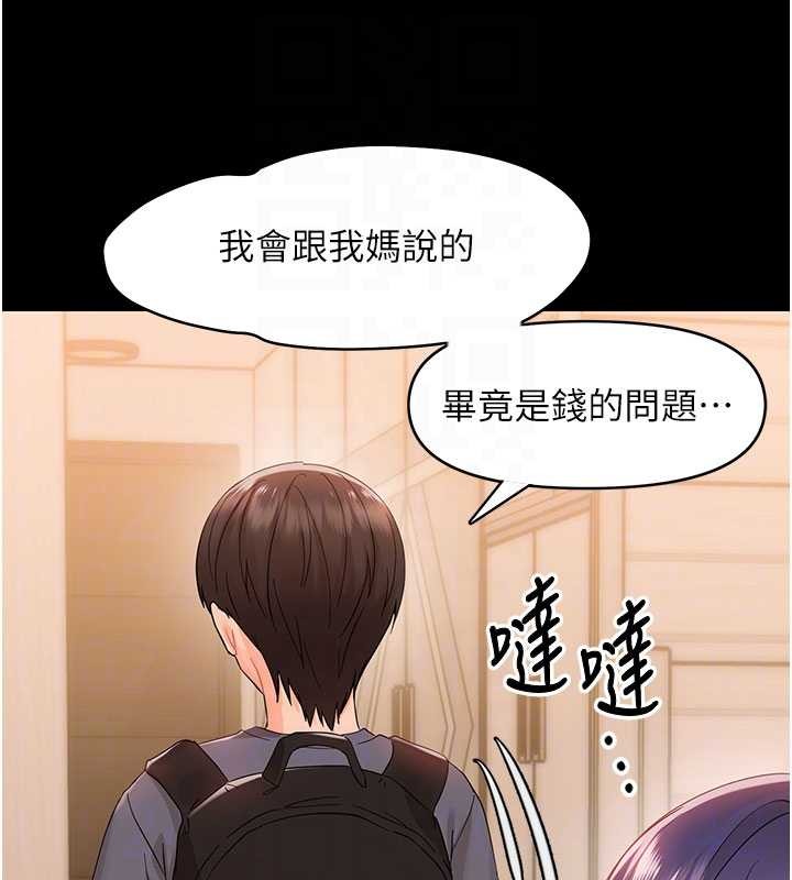 幼惑第8話-學生一碰我就濕了!?