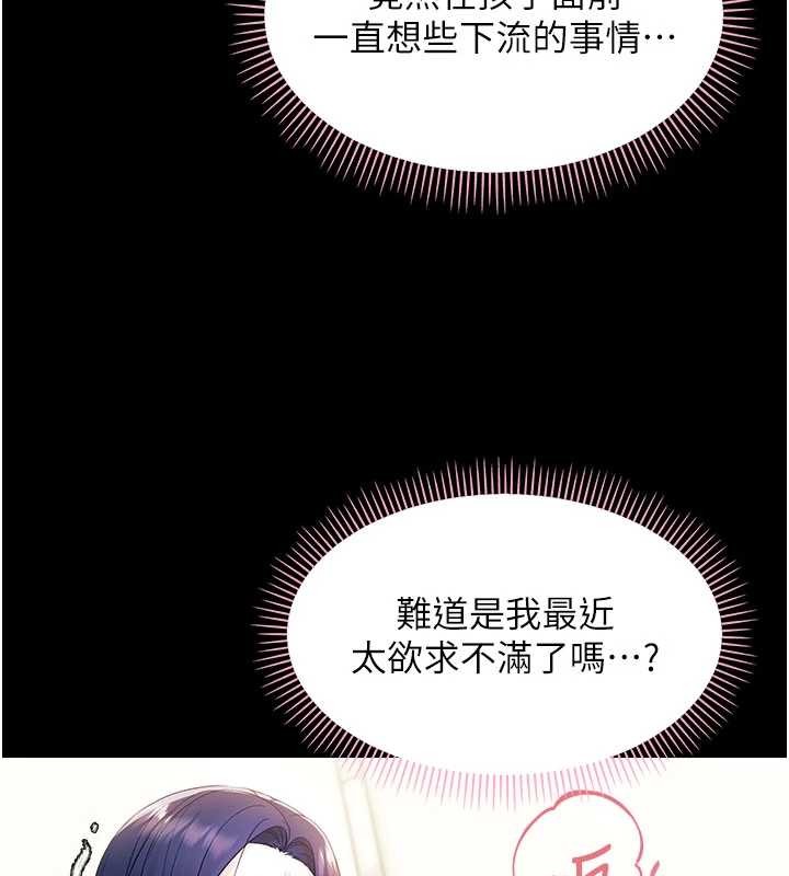 幼惑第8話-學生一碰我就濕了!?