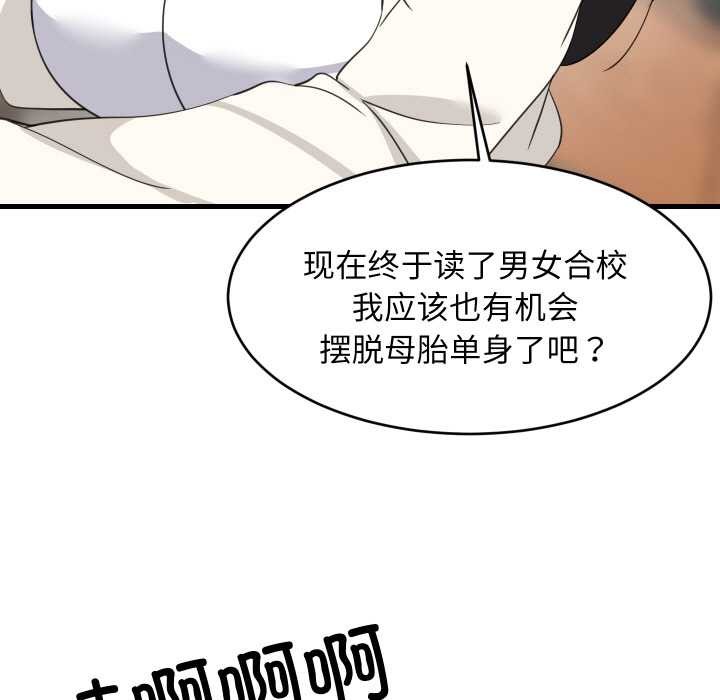 难缠姐妹偏要和我同居第74話