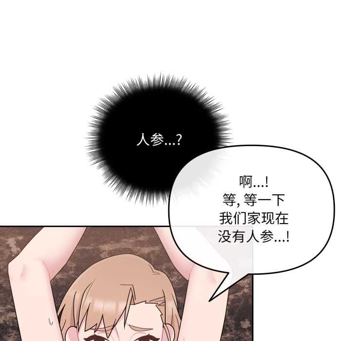 爱的调味课第5話