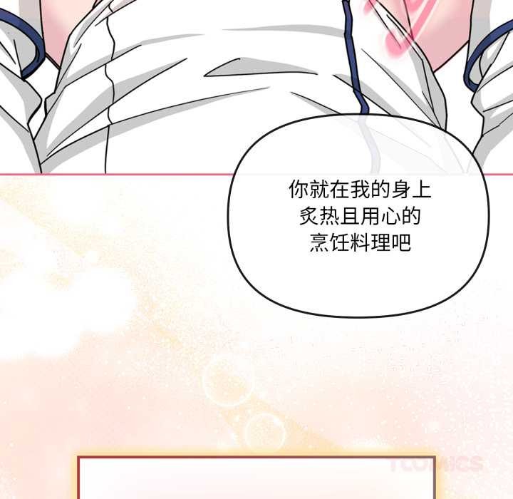 爱的调味课第5話