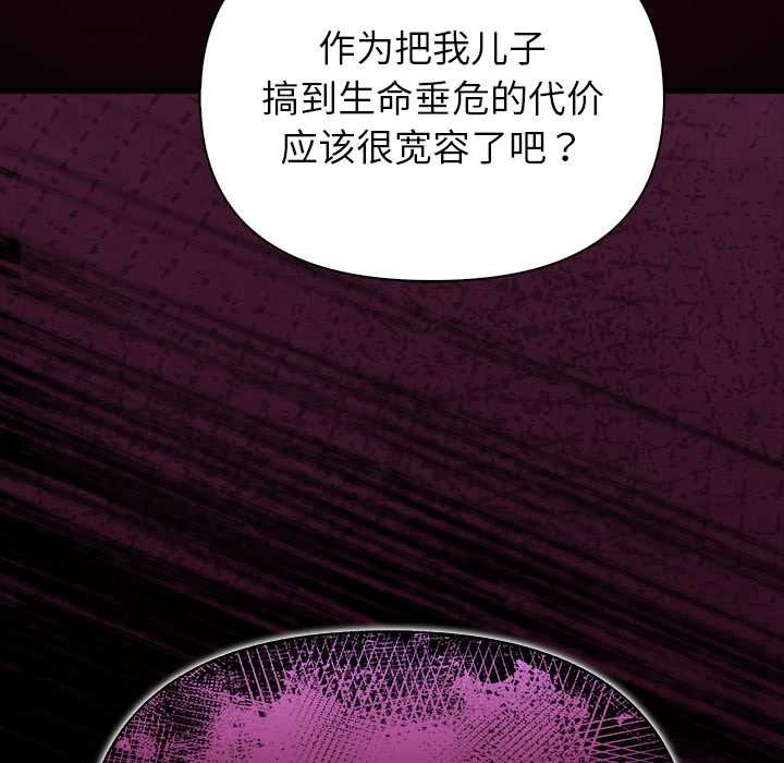 償不盡的債第9話