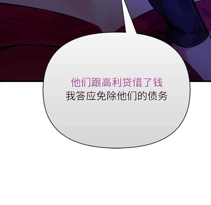 償不盡的債第9話