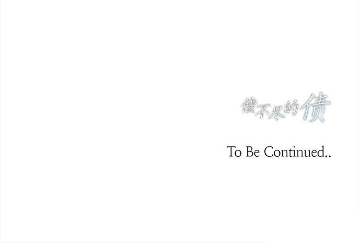 偿不尽的债第9話
