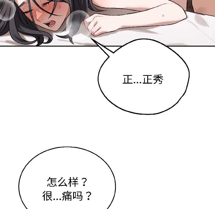 错位的星辰第25話