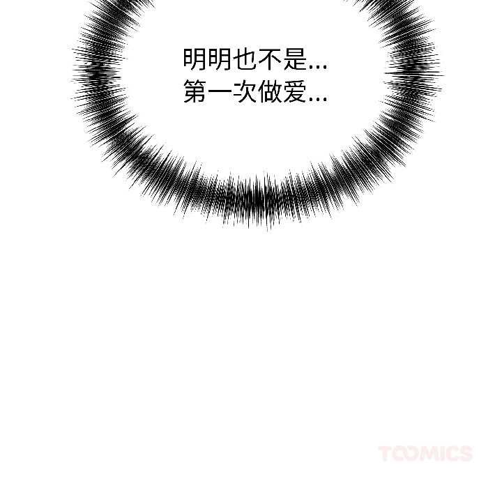 错位的星辰第25話