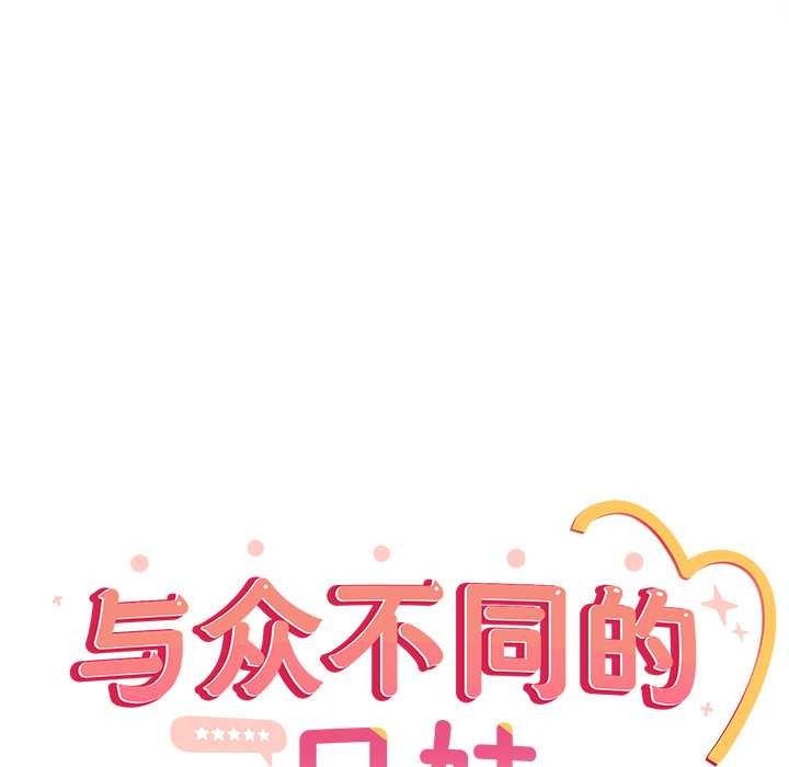与众不同的兄妹第26話